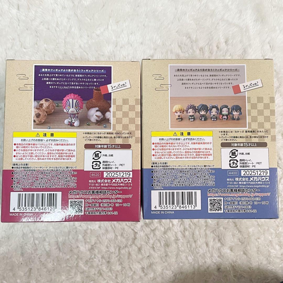 鬼滅の刃　冨岡義勇　猗窩座　るかっぷ フィギュア　2体まとめ売り　未開封　セット