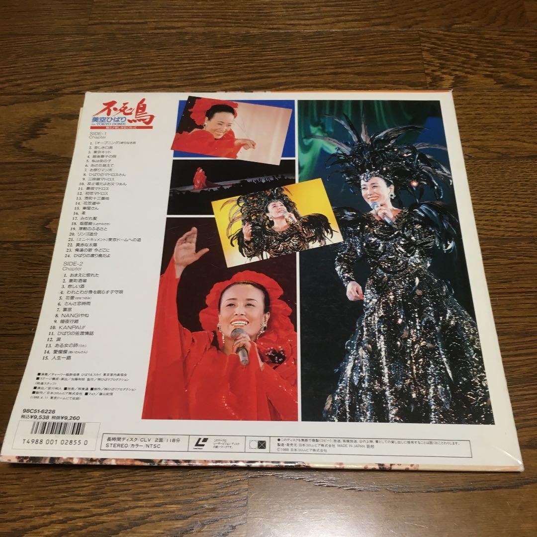 【超希少】美空ひばり 武道館ライブ 不死鳥 ビデオディスク２枚 希少