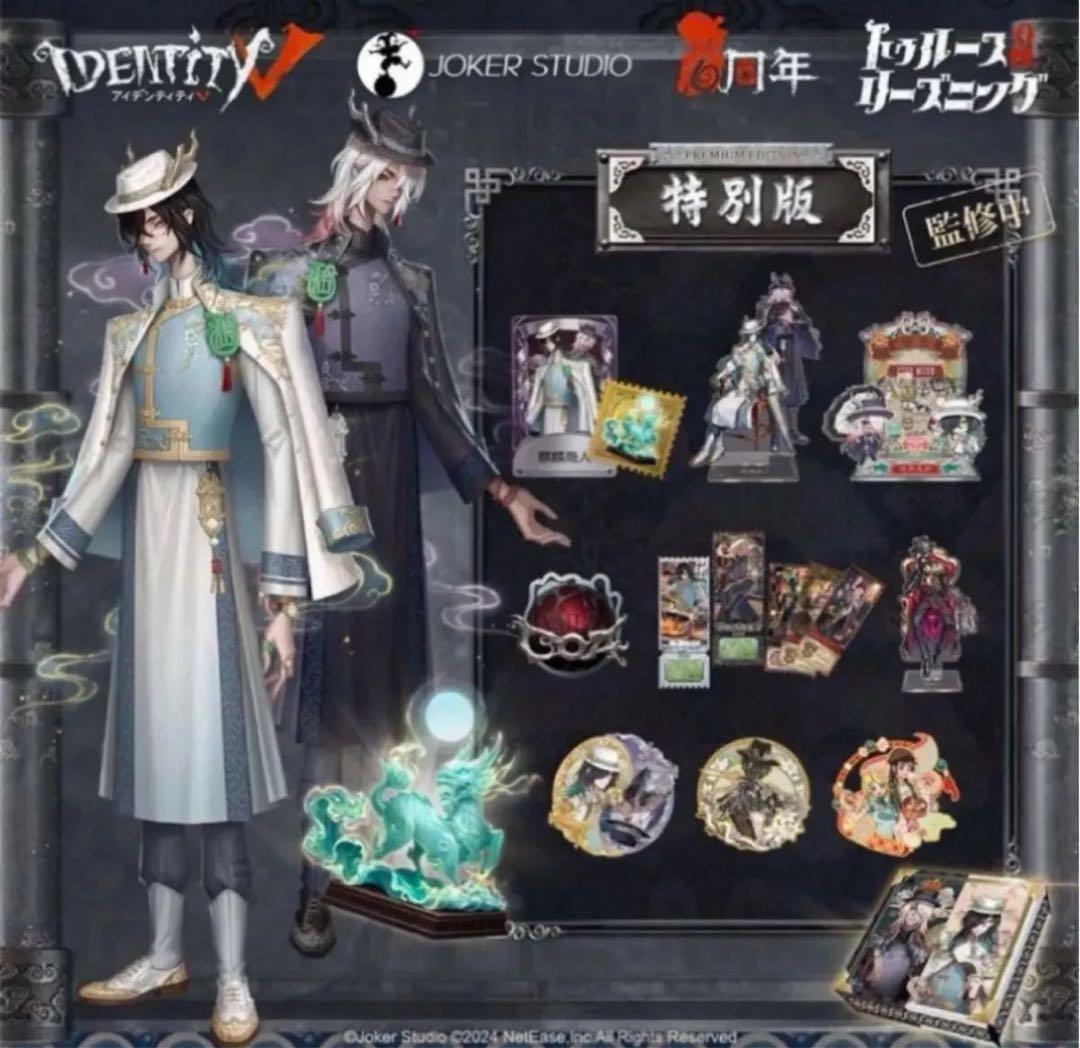 新品未使用 Identity V 第五人格 6周年限定オフラインパック 特別版