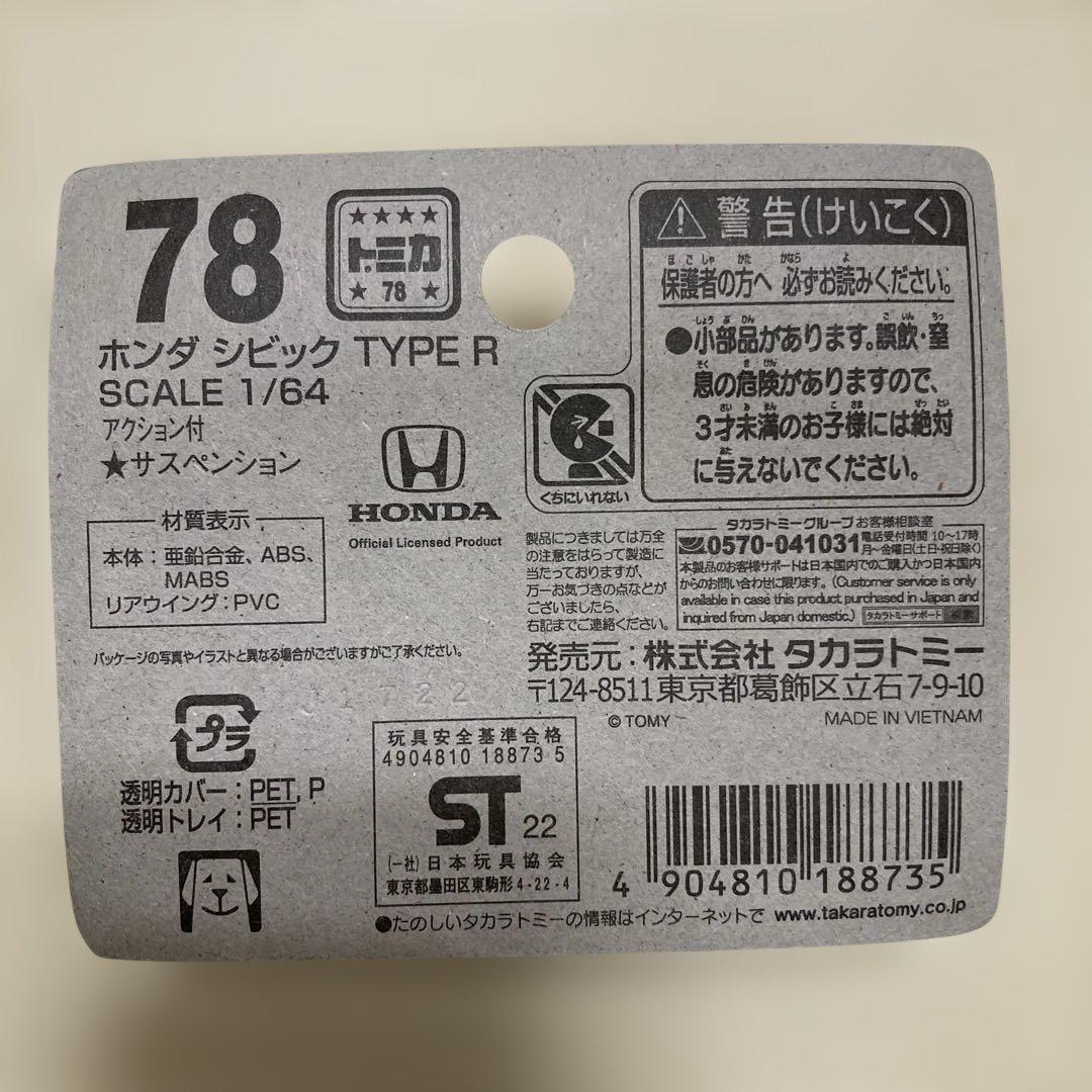 トミカ ホンダ シビック TYPE R 1/64