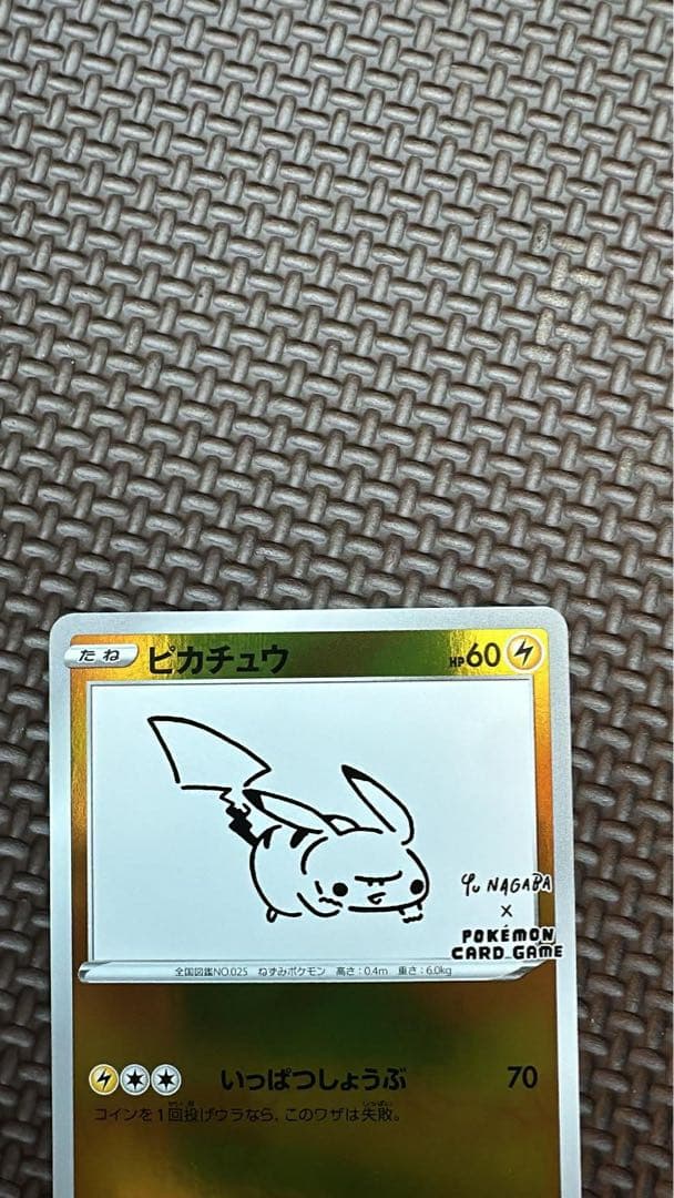 ピカチュウNAGABA ポケモンカード 60HP 70攻撃力