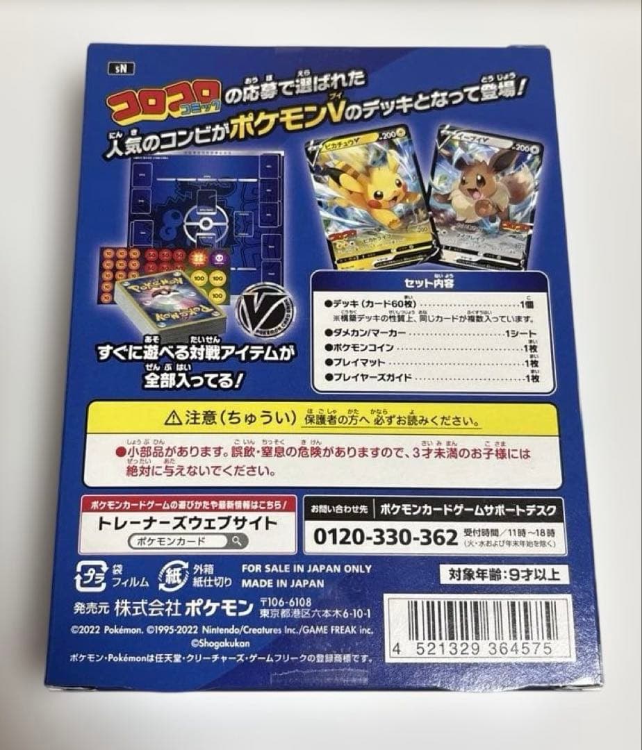 スタートデッキ100 コロコロver