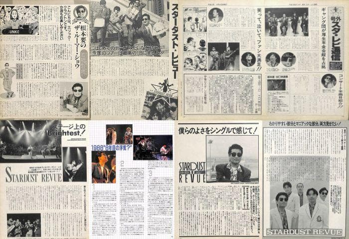 Stardust Revue スターダスト☆レビュー 雑誌 切り抜き 160P