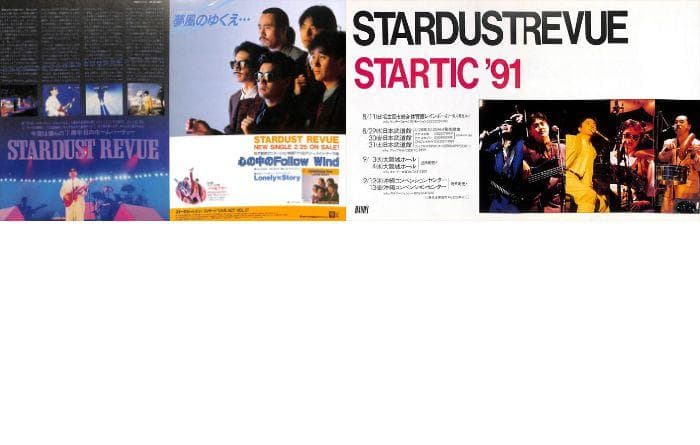 Stardust Revue スターダスト☆レビュー 雑誌 切り抜き 160P
