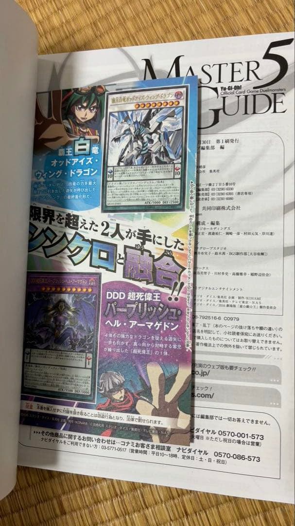 遊戯王 ヴァリュアブルブック,マスターガイド,アニメコンプリートガイド カード付