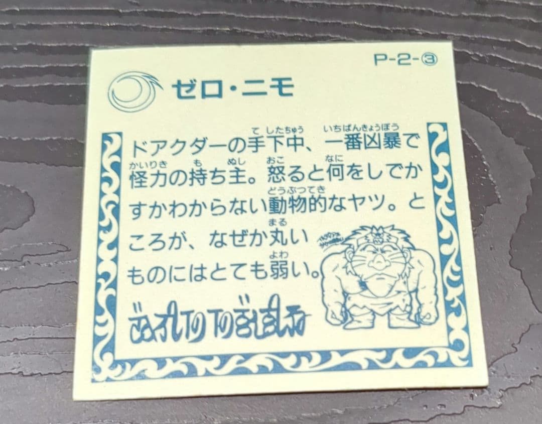 30年前品 マイナー 魔神英雄伝ワタル ゼロ・ニモ ダブルシール