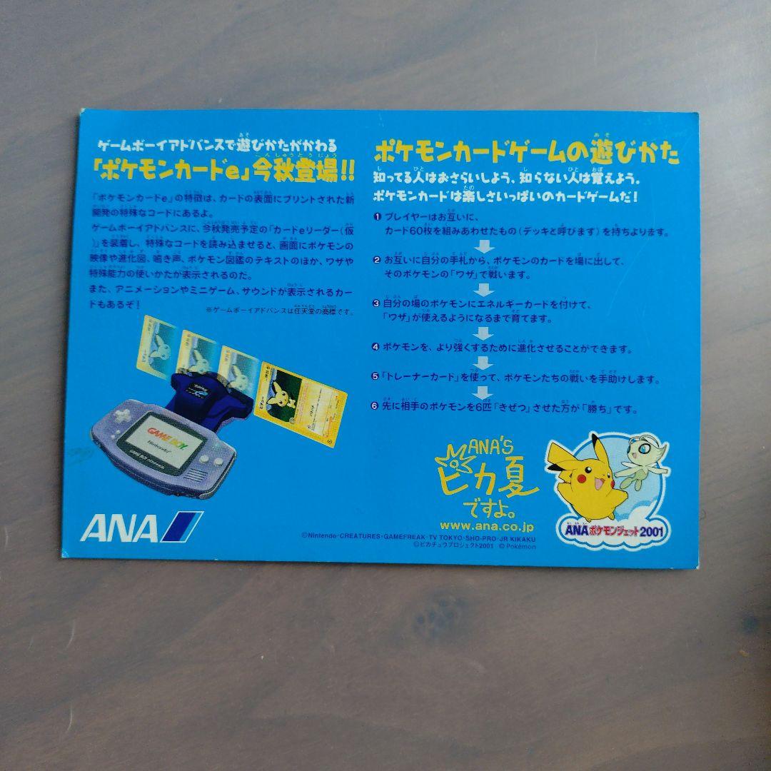 ポケモンカード e ANAスペシャル 01バージョン ピカチュウ ヨーギラス
