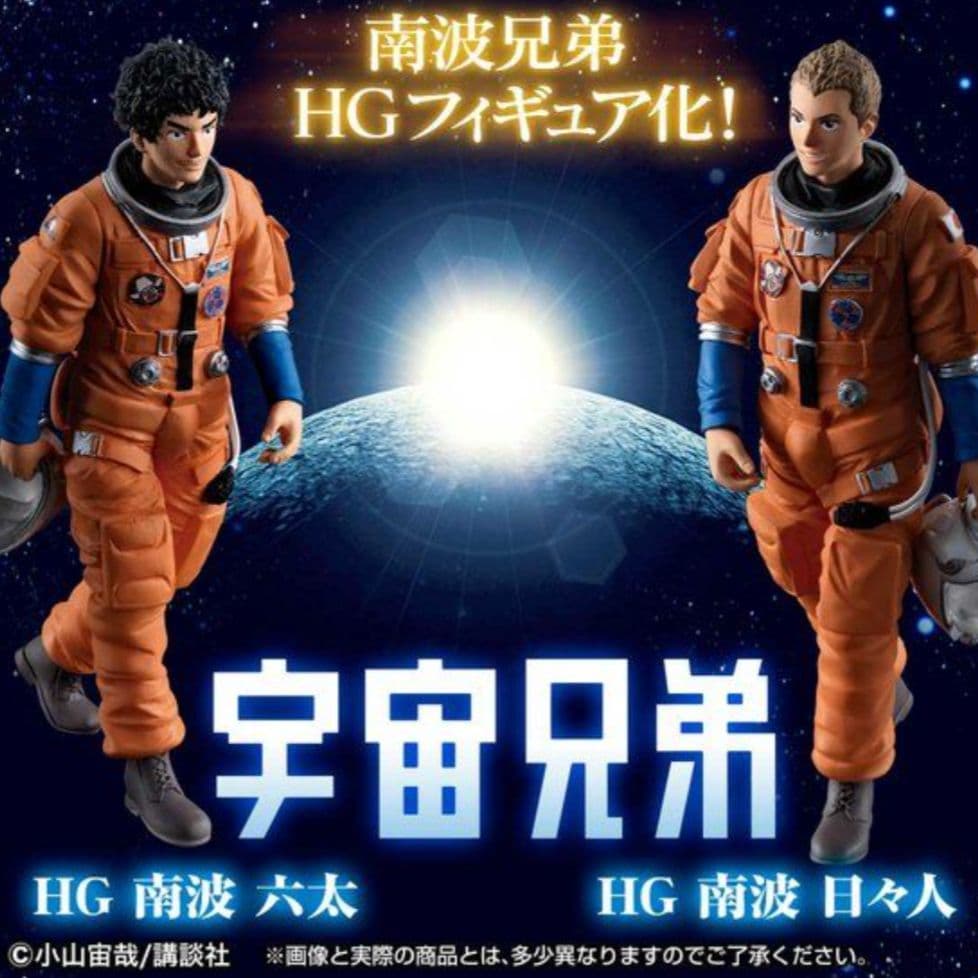 【新品】宇宙兄弟　 HG　フィギュア　プレミアムバンダイ　六太　日々人　セット