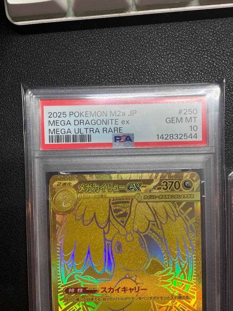 【PSA10】メガカイリューex sar、ピカチュウ、メガカイリューex mur
