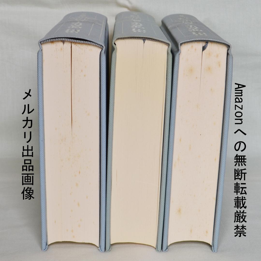 黒田三郎著作集　全３巻　思潮社