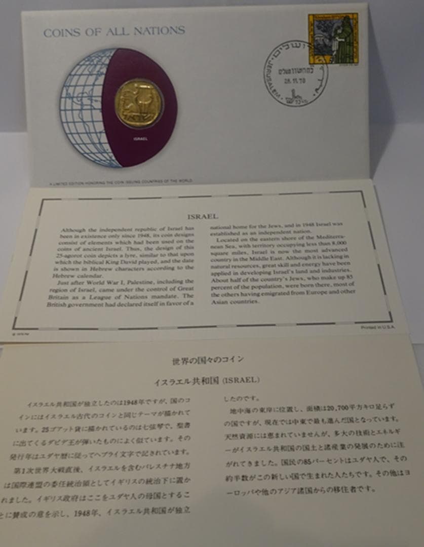 世界の・プル―フ３点セット【イタリア共和国・ジャージー島・イスラエル】