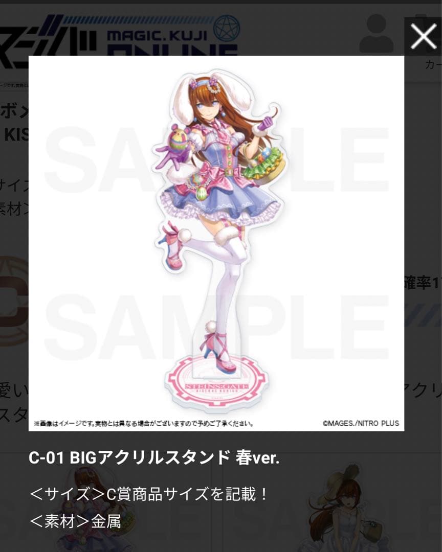 STEINS;GATE マジくじ 牧瀬紅莉栖 春