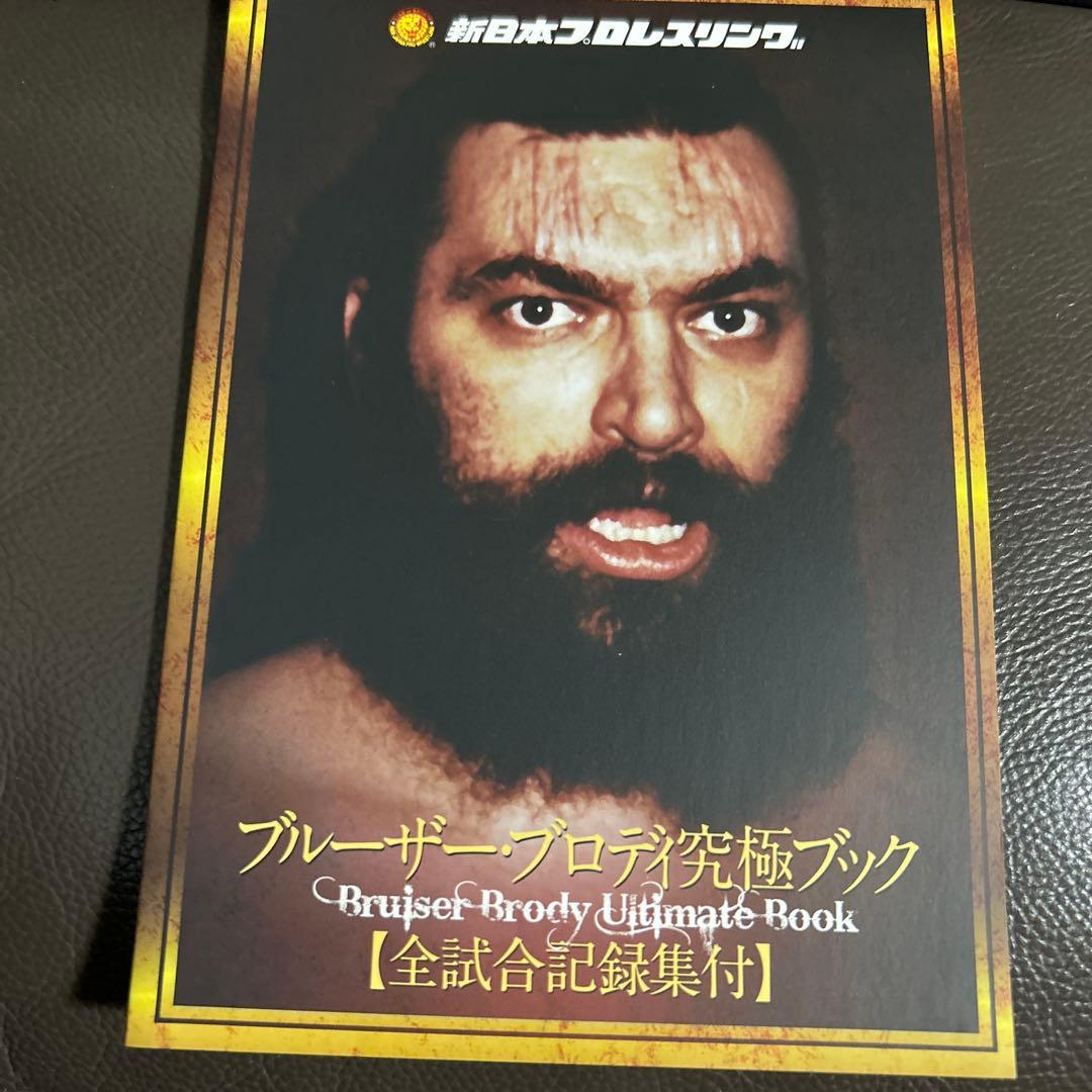 超獣伝説 ブルーザー・ブロディ DVD