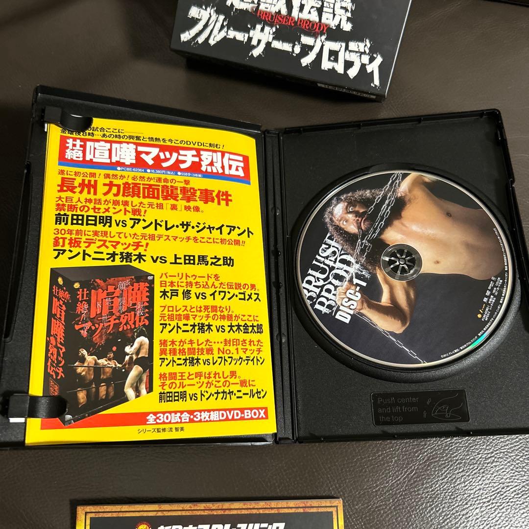 超獣伝説 ブルーザー・ブロディ DVD