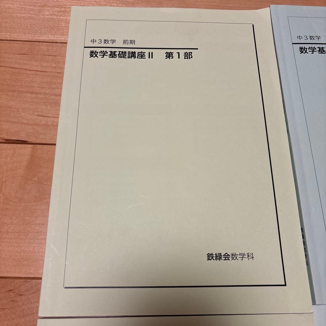 鉄緑会　数学　通年　参考書　解答付き
