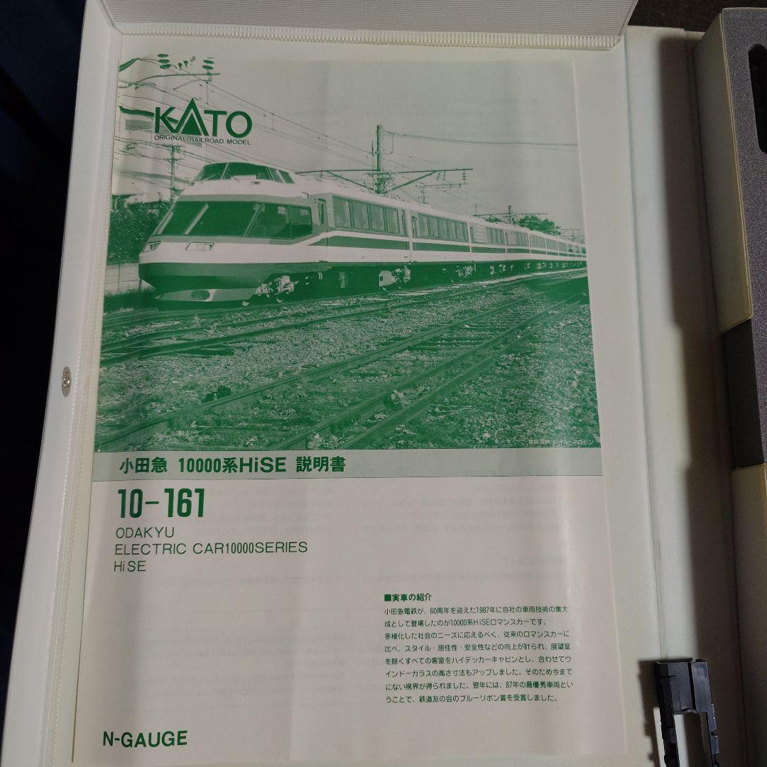 【Nゲージ】KATO 10-161 小田急ロマンスカー10000系HiSE