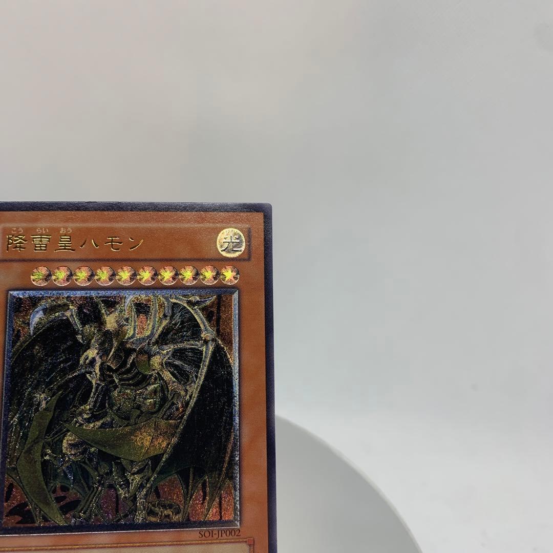 旧レリーフ　幻魔皇ラビエル　降雷皇ハモン　アルティメットレア　遊戯王