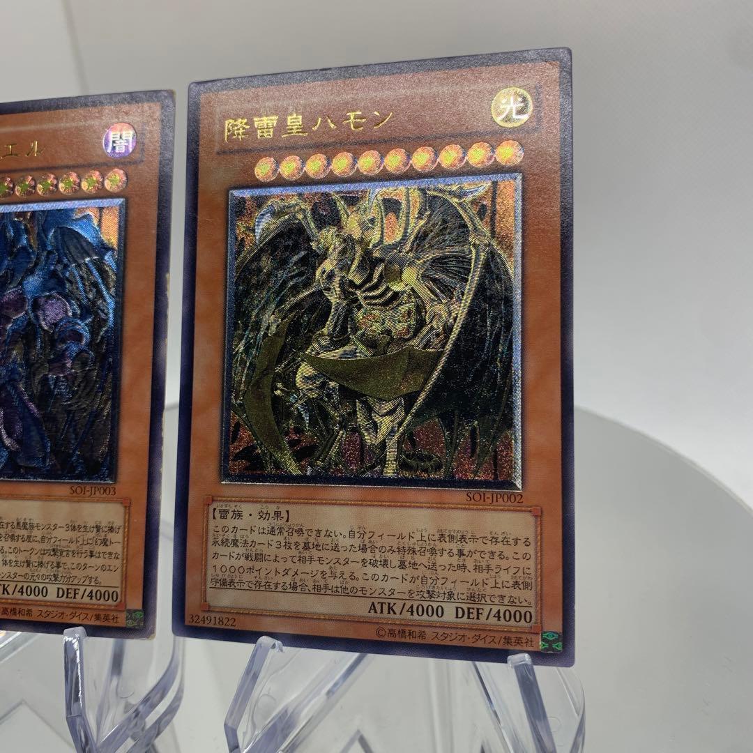 旧レリーフ　幻魔皇ラビエル　降雷皇ハモン　アルティメットレア　遊戯王