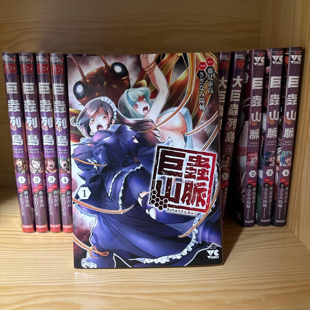 巨蟲列島1〜6巻 大巨蟲列島 1〜9、11巻 巨蟲山脈 1〜4巻