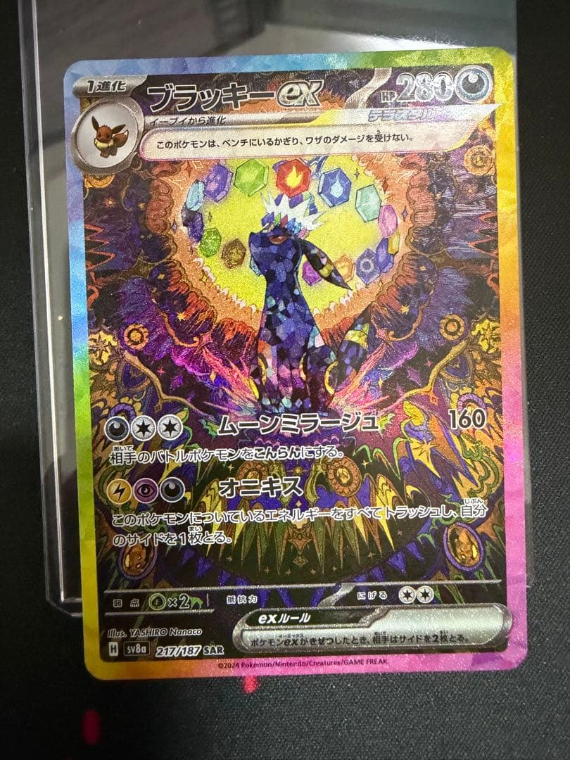 ブラッキーex SAR SV8a テラスタルフェス 217/187 ②