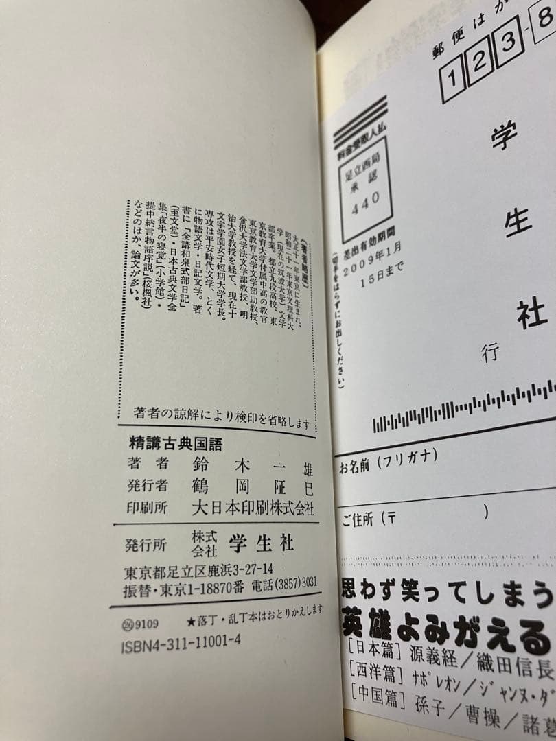 精講古典国語　鈴木一雄　学生社　カバー未読美品　1990年代刊