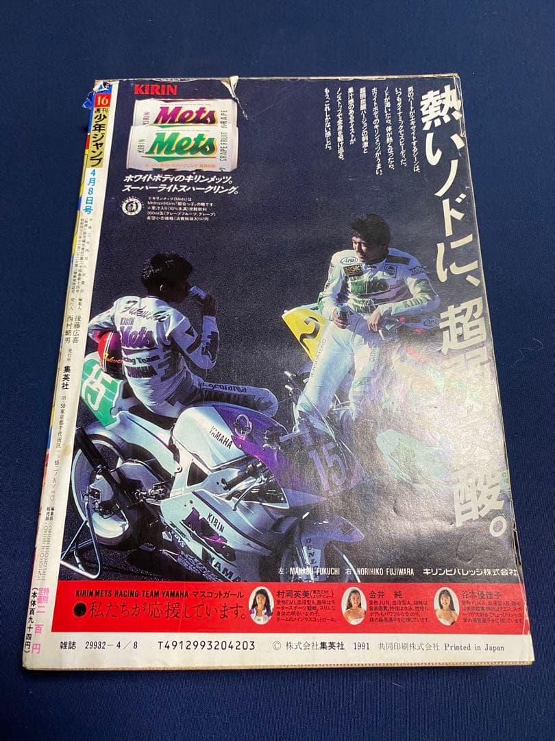 週刊少年ジャンプ 1991年16号
