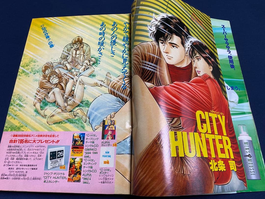 週刊少年ジャンプ 1991年16号