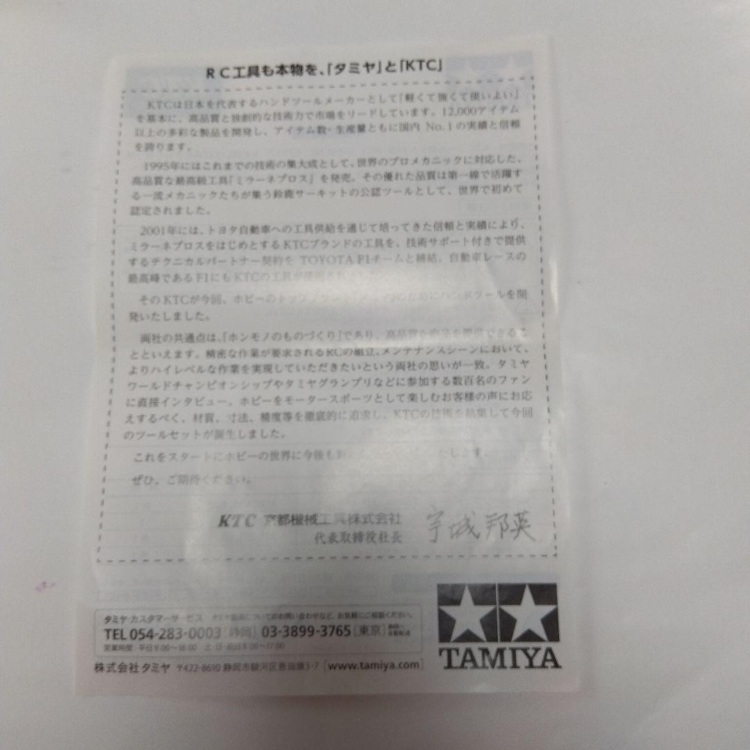 ラジコン工具タミヤ