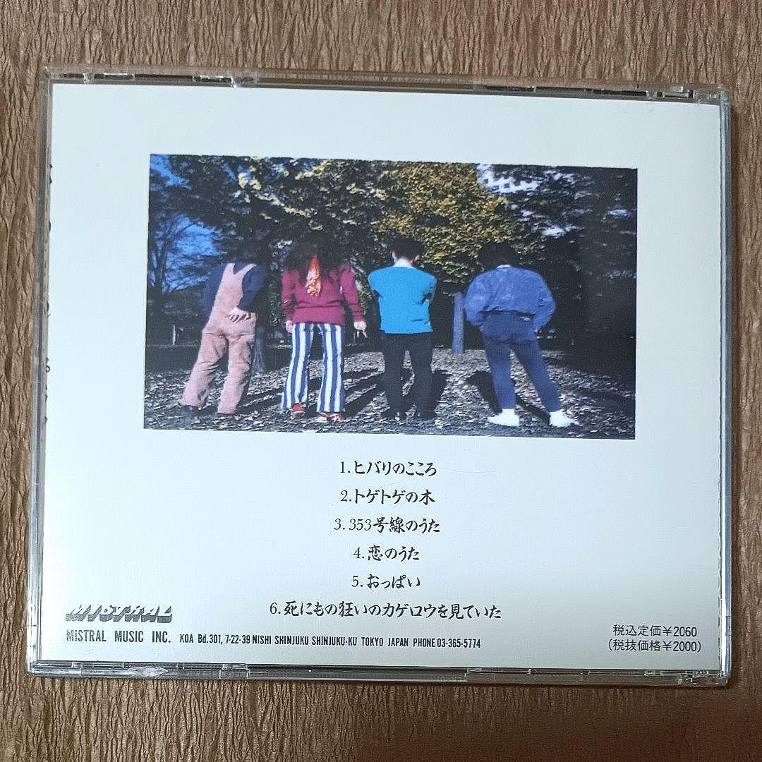 匿名配送　スピッツ　インディーズ　ヒバリのこころ　CD　アルバム　SPITZ