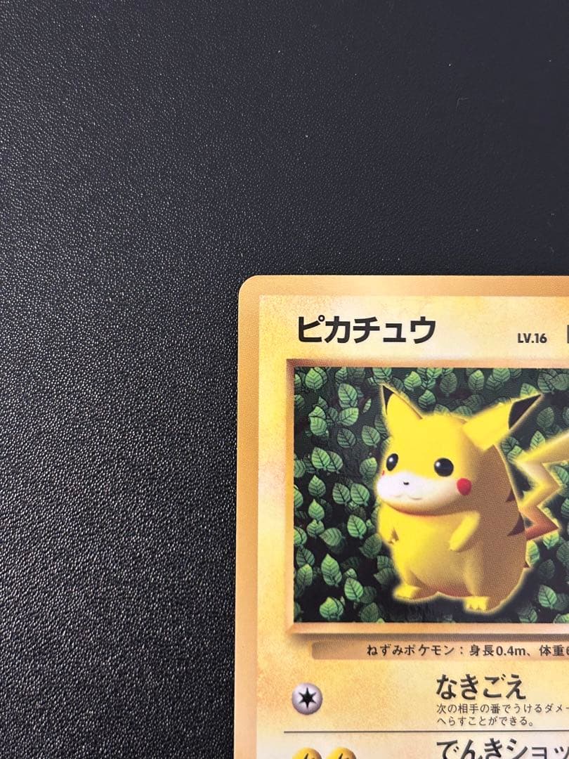 ポケモンカード　旧裏　ピカチュウ　コロコロ　光沢有り