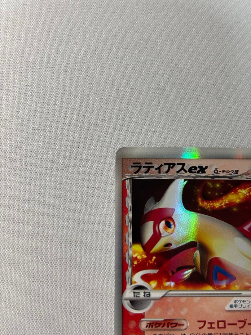 ラティアスex δ ☆ 拡張パック さいはての攻防 014/068 デルタ種