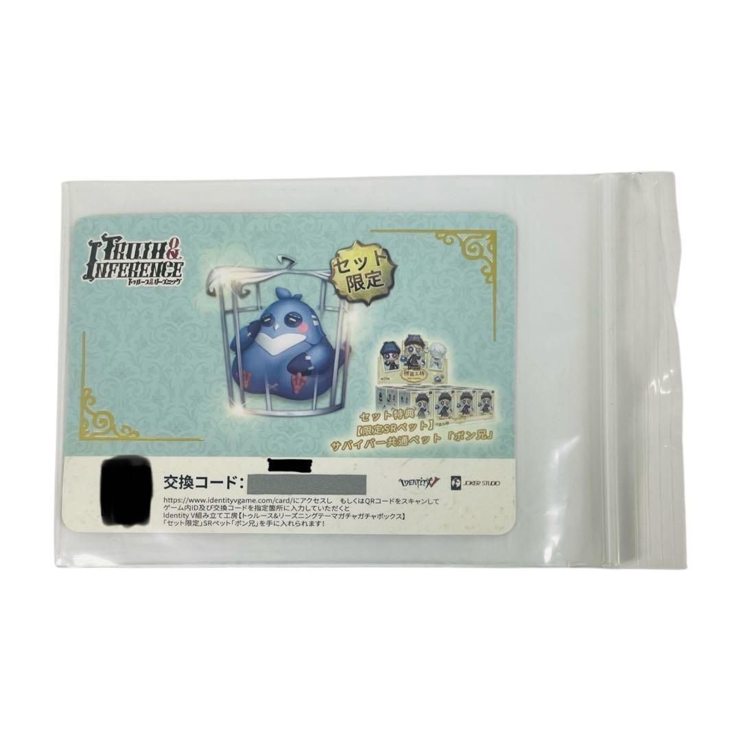 第五人格 組み立て工房 シリーズ　BOX 特典 限定 カード コード未使用