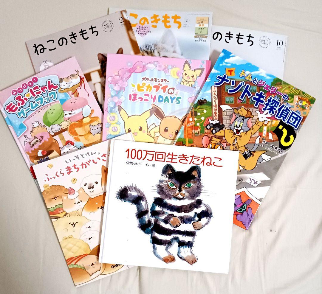 100万回生きた猫 絵本　雑誌など　８冊
