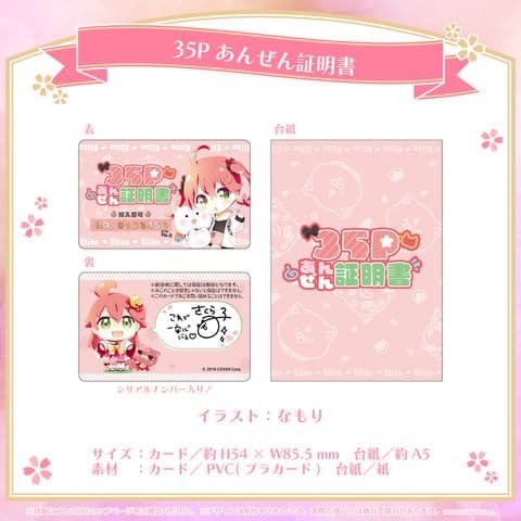 さくらみこ 活動4周年記念 フルセット