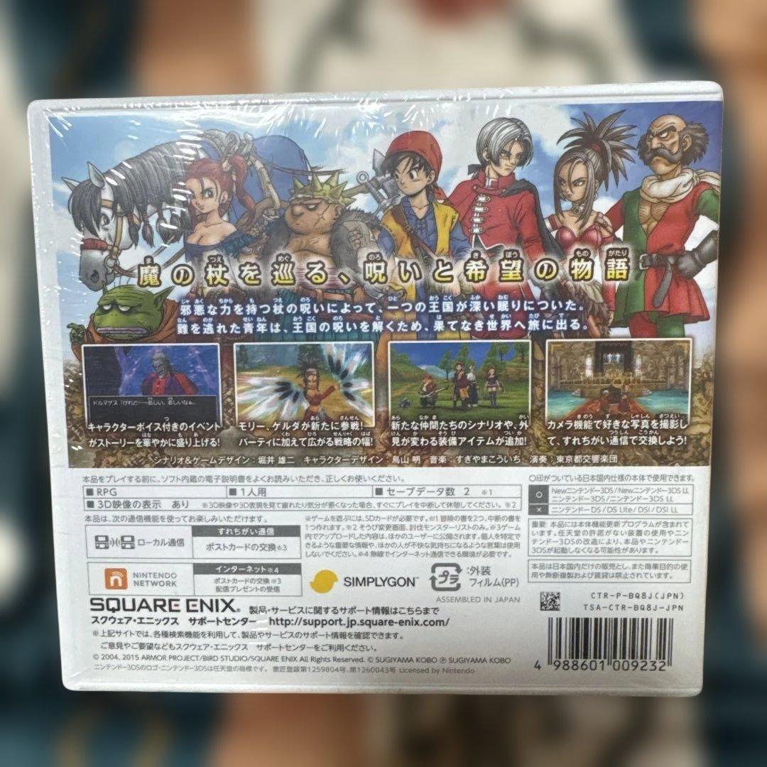 ドラゴンクエスト8ニンテンドー3DS 未開封　希少　最安　格安