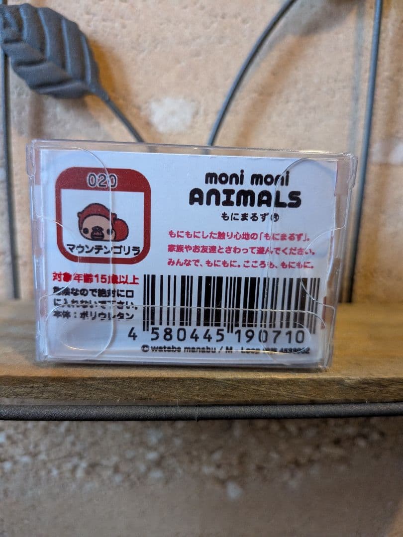 moni moni ANIMALS マウンテンゴリラ (箱折りたたみの梱包)