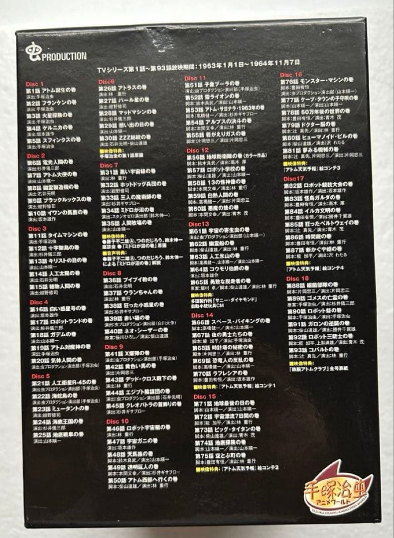 鉄腕アトム DVD BOX(全話36枚組)+ロマンアルバム付