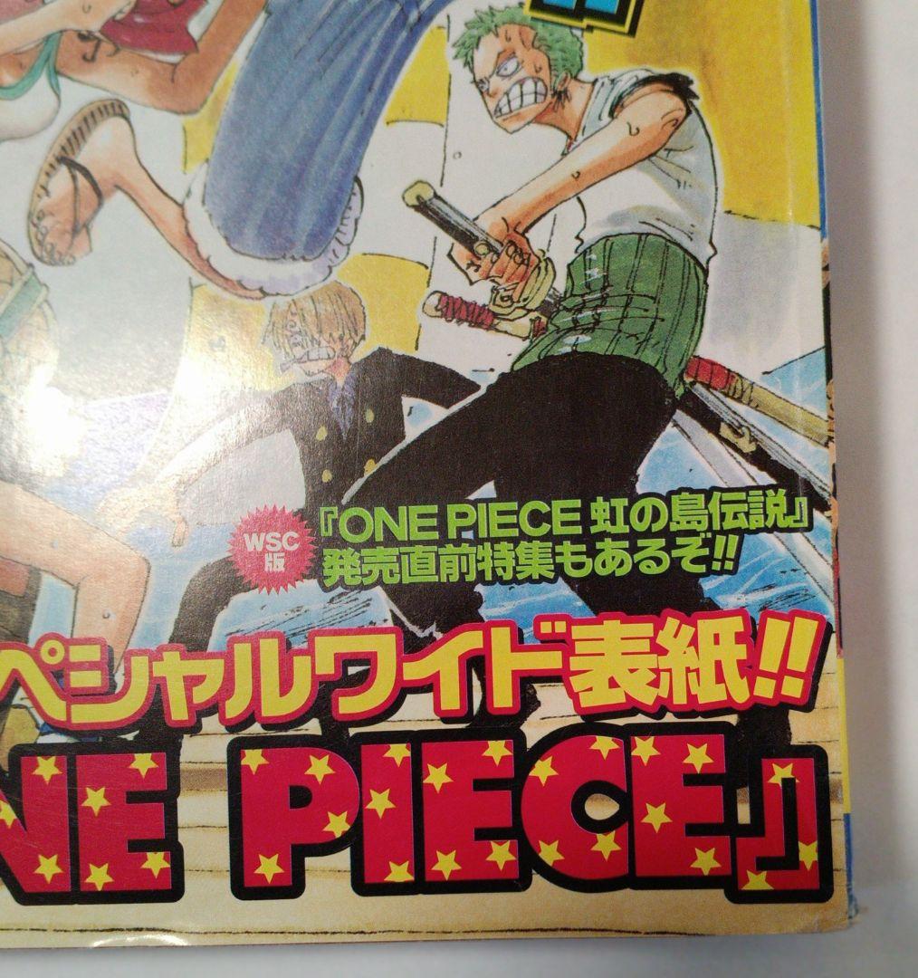 週刊少年ジャンプ 2001年 No.41 9月24日号　ワンピースワイド表紙