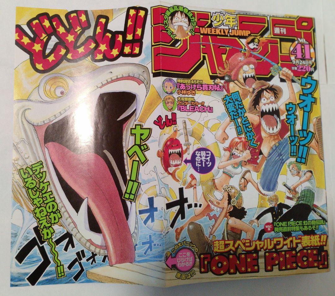 週刊少年ジャンプ 2001年 No.41 9月24日号　ワンピースワイド表紙