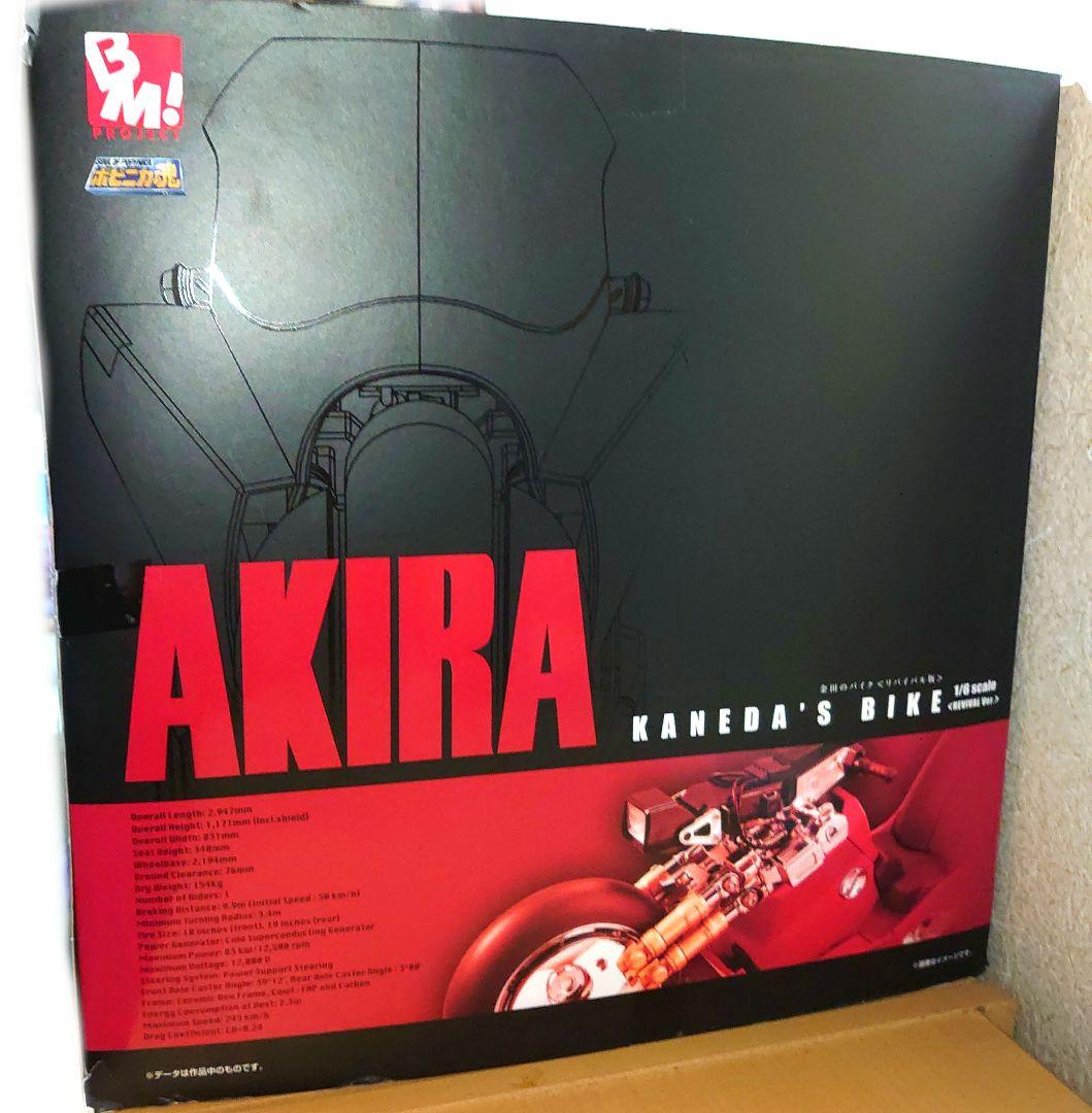 ポピニカ魂 PROJECT BM! ポピニカ魂 金田のバイク リバイバル版