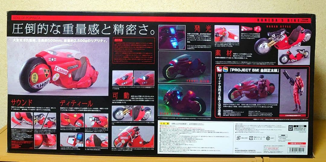 ポピニカ魂 PROJECT BM! ポピニカ魂 金田のバイク リバイバル版