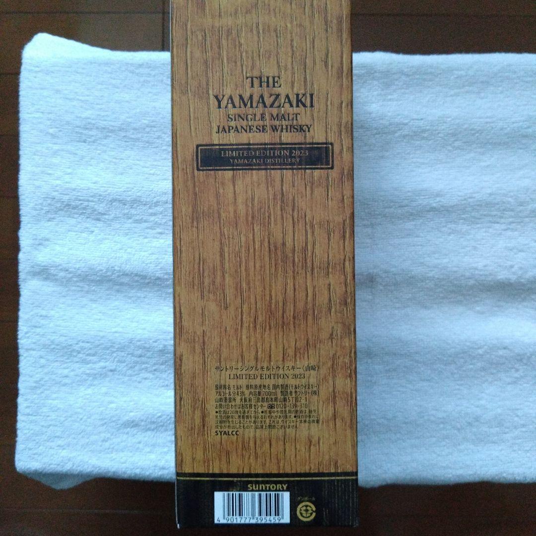サントリー山崎　LIMITED EDITION 2023