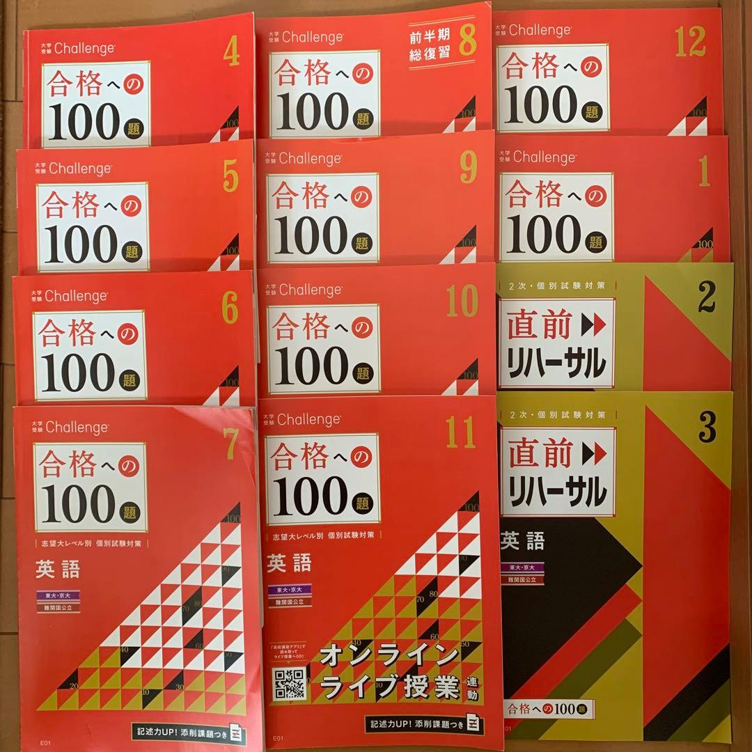 Benesse合格への100題48冊セット