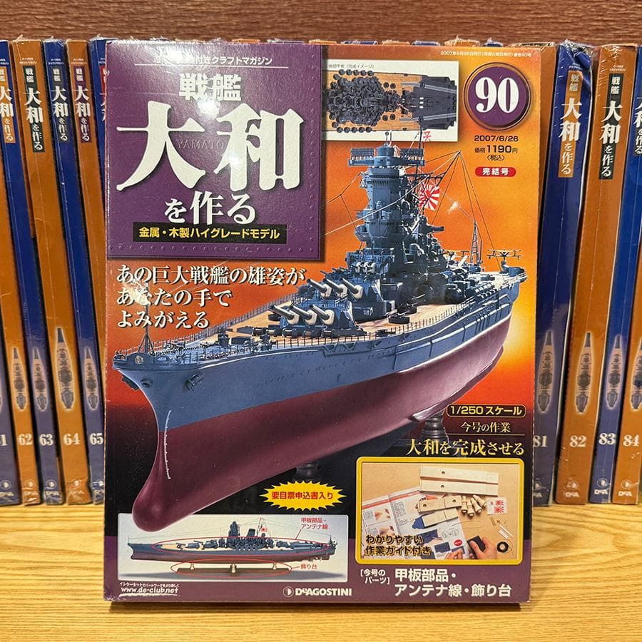新品未開封 ディアゴスティーニ 週刊 戦艦大和を作る 39〜90巻 52冊