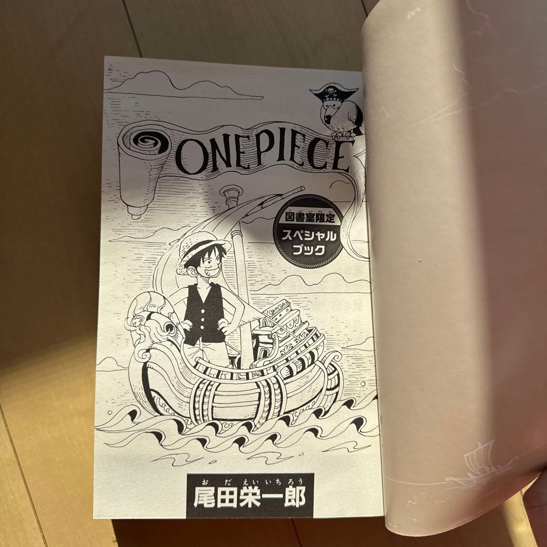 ワンピース　図書室限定　スペシャルブック