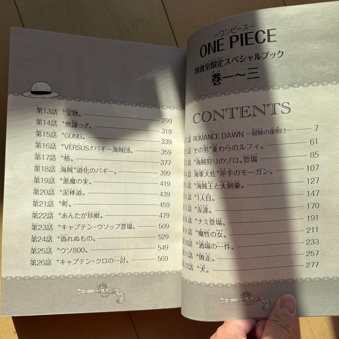 ワンピース　図書室限定　スペシャルブック