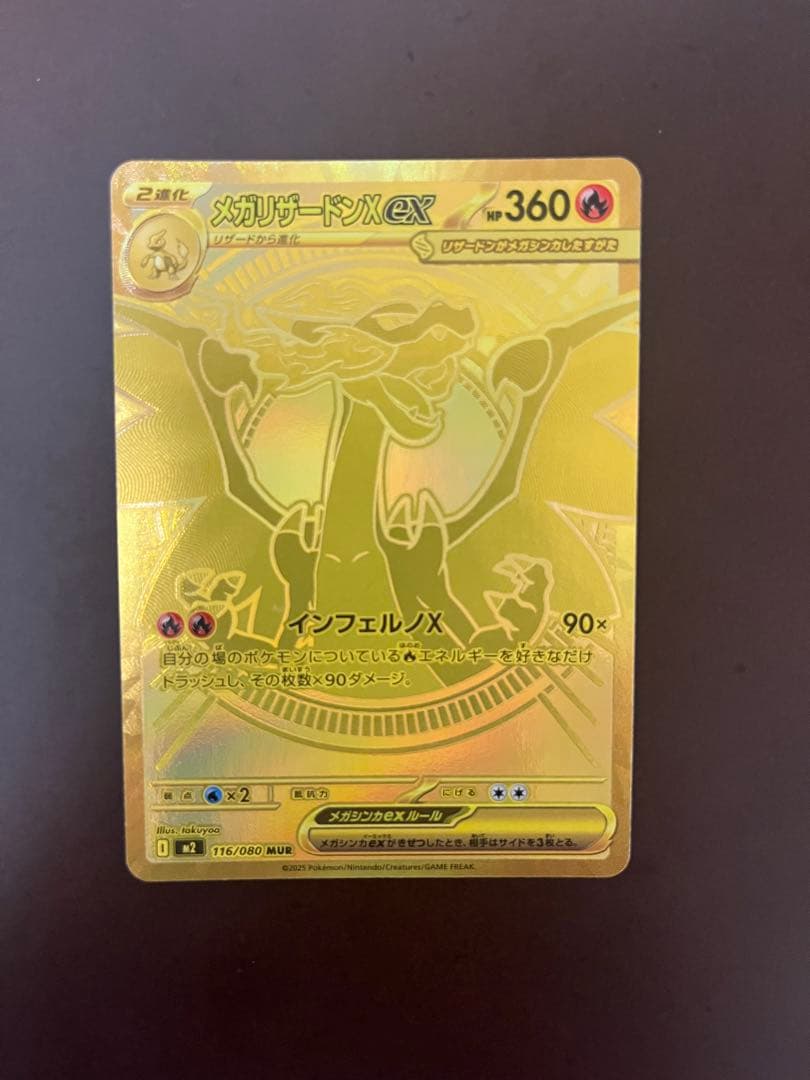 インフェルノX メガリザードンex MUR 即日発送可　センタリング良好
