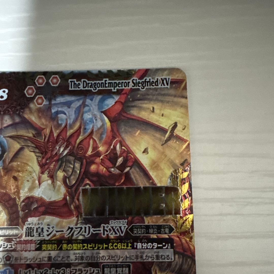 バトスピ 龍皇ジークフリードXV　WINNER　Siegfried XV