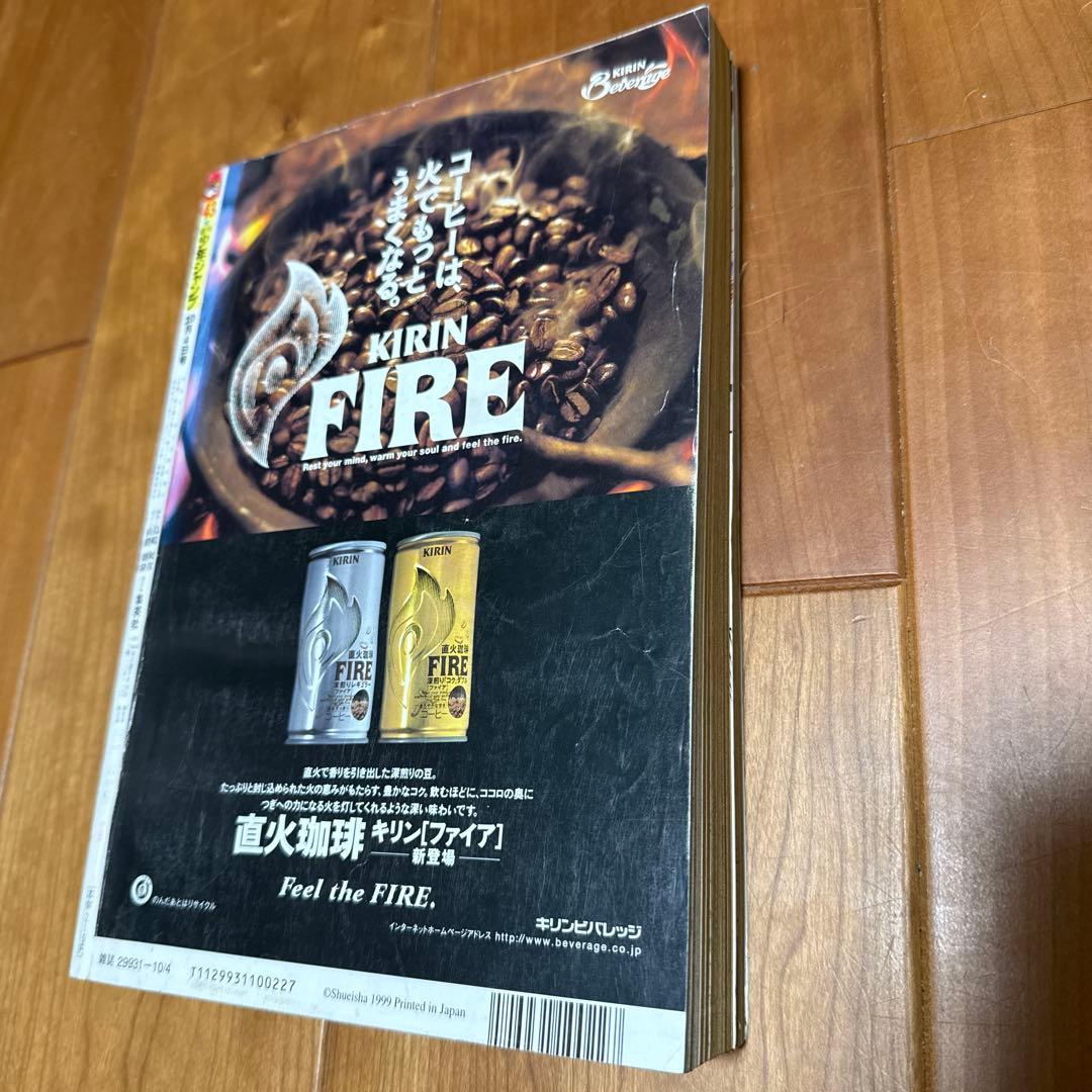 週刊少年ジャンプ　ナルト　NARUTO 新連載　1999年　43号