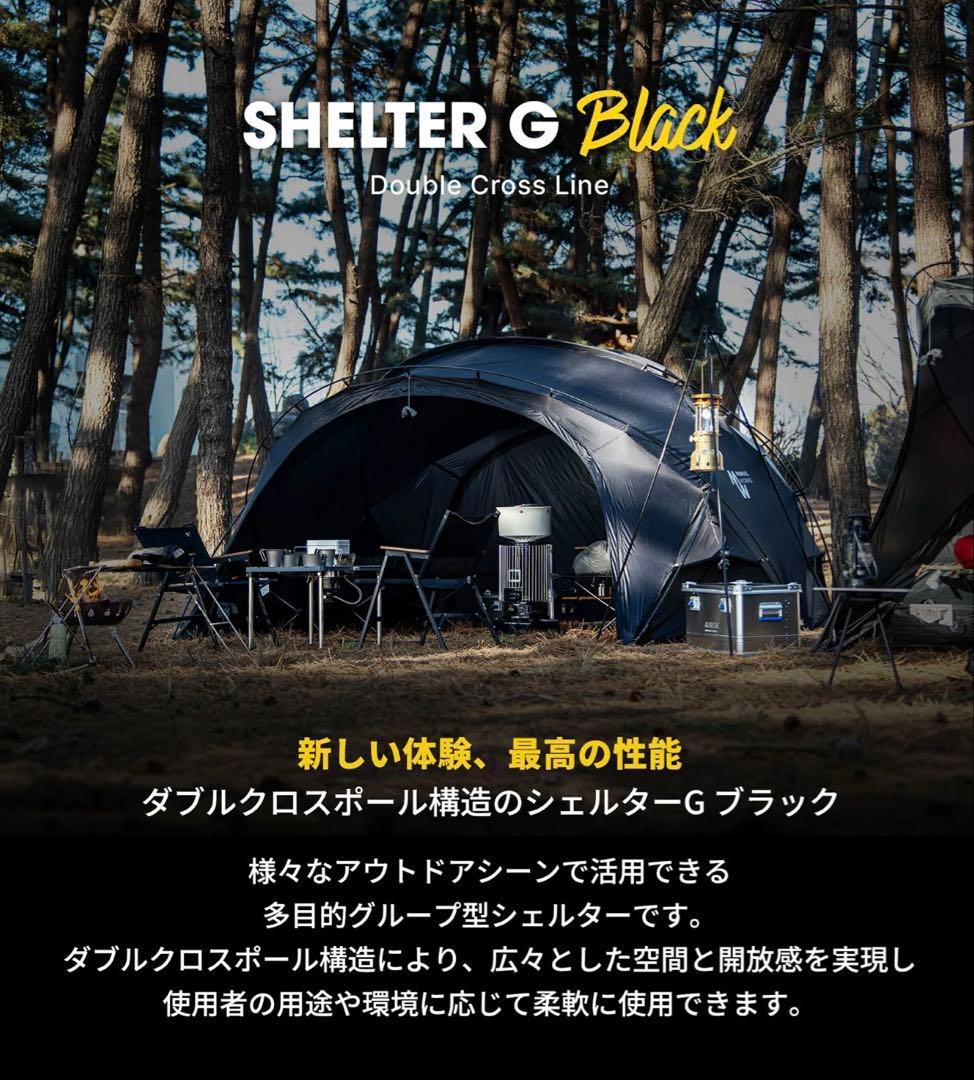 SHELTER G 2025(Dyneema) VESTIBULE セット